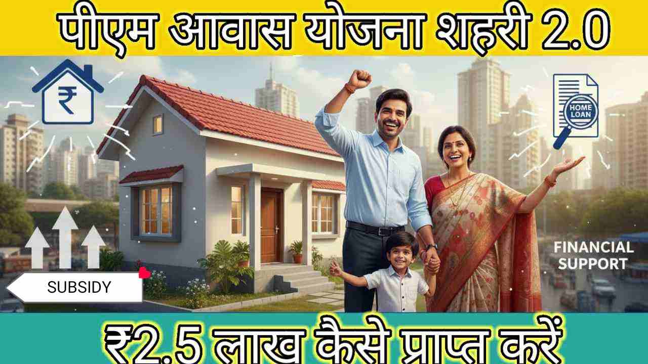 PMAY U 2.0 Hindi Guide" रखें।