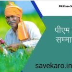 PM Kisan Yojana 2025-26 Update