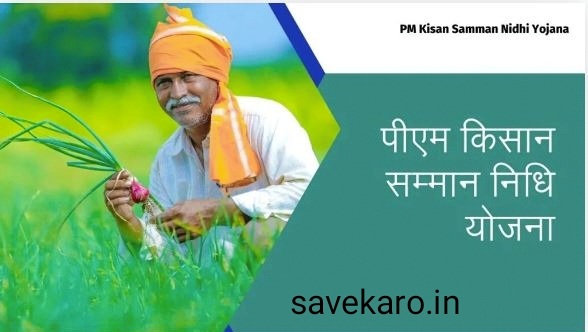 PM Kisan Yojana 2025-26 Update