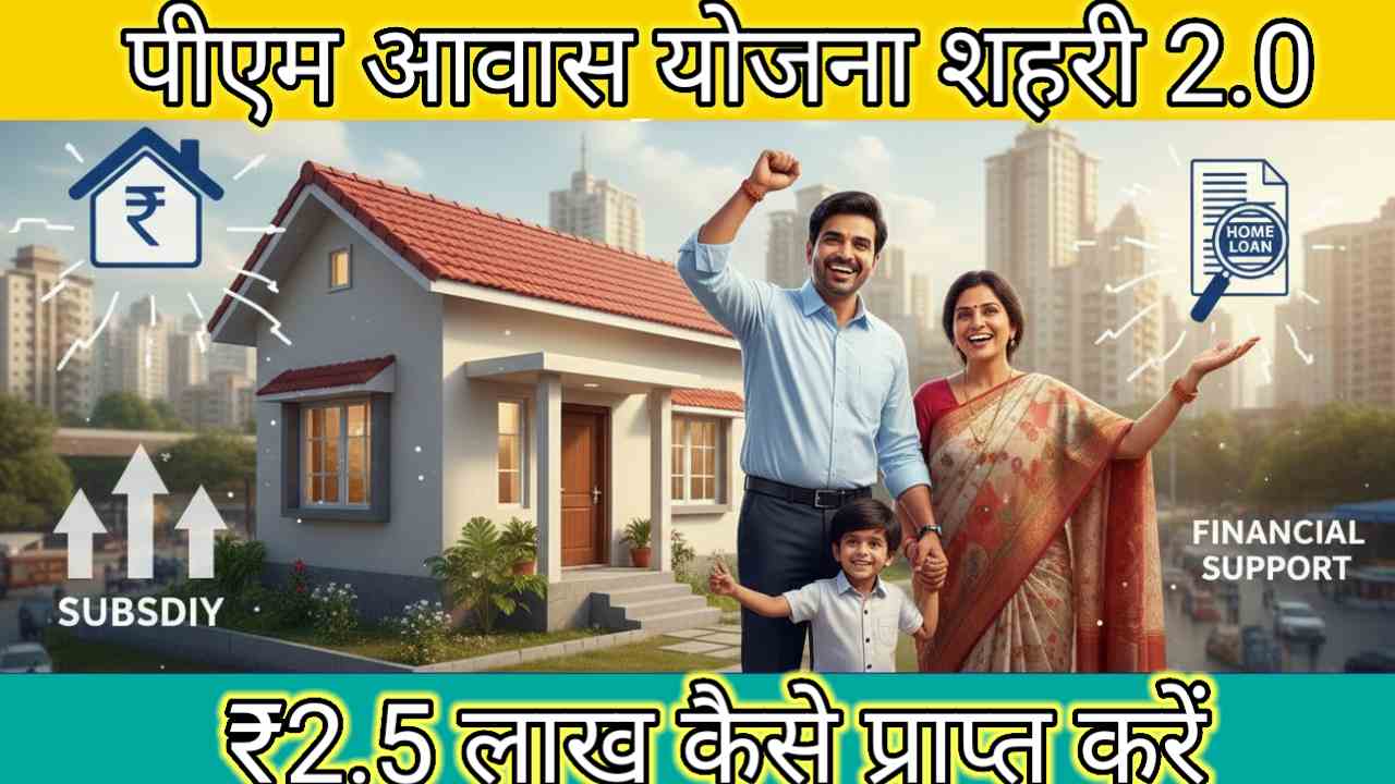 "PMAY U 2.0 Hindi Guide" रखें।