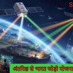 Antariksh se Bharat Jodo Yojana - ISRO Technical Initiative
