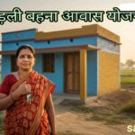 लाड़ली बहना आवास योजना लिस्ट में नाम नहीं आने पर सुधार की प्रक्रिया - MP Government Scheme"