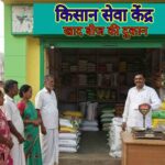 खाद-बीज की दुकान के लिए: गाँव में खाद-बीज की दुकान खोलने की प्रक्रिया 2026 अपडेट - SaveKaro