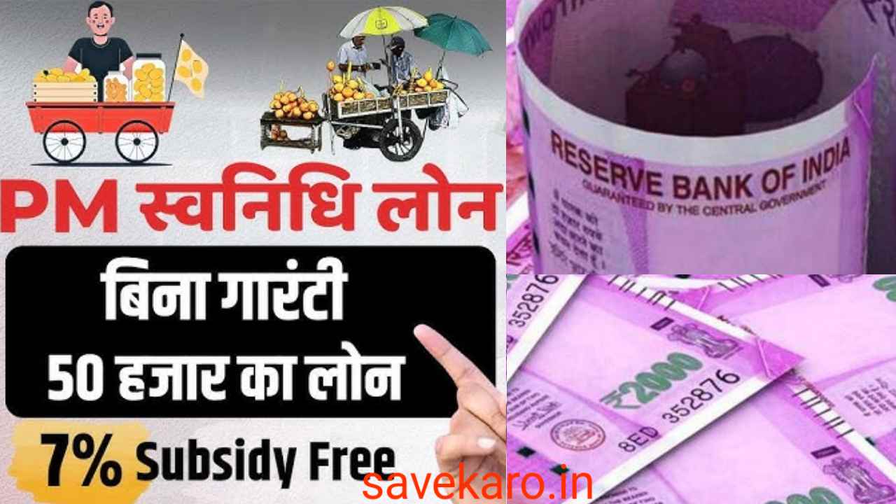 PM SVANidhi योजना के तहत बिना गारंटी ₹50,000 का लोन कैसे लें? जानिए पात्रता, जरूरी दस्तावेज