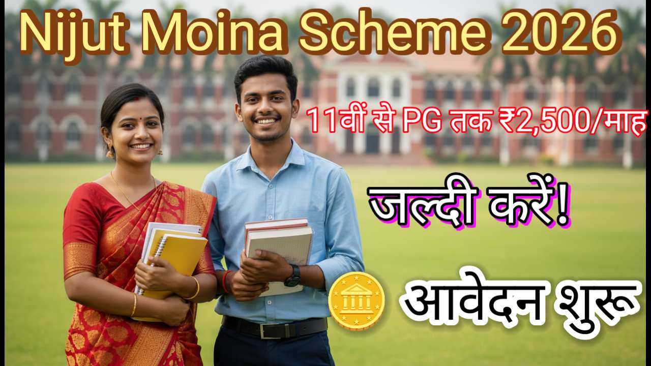 Benefits of Mukhya Mantri Nijut Moina Scheme for Assam Students